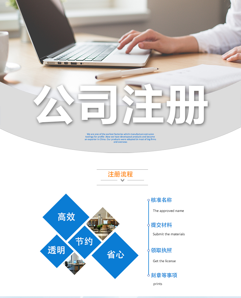 公司注册