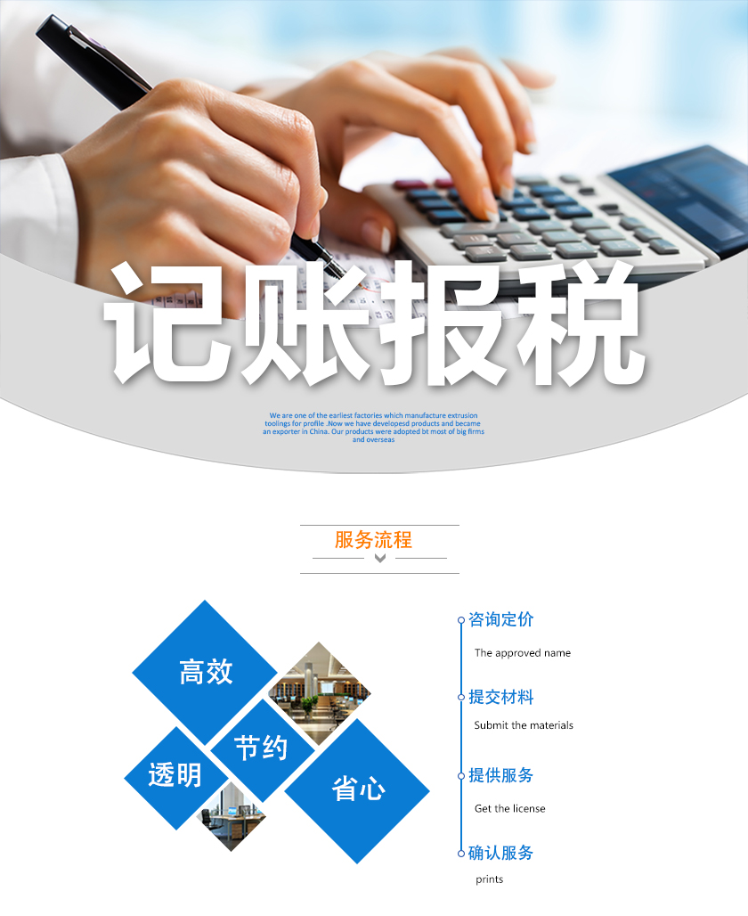 记账报税