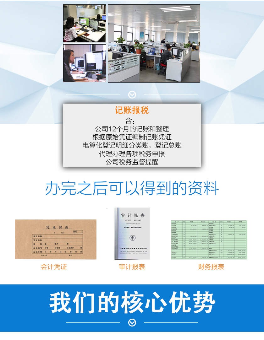 记账报税