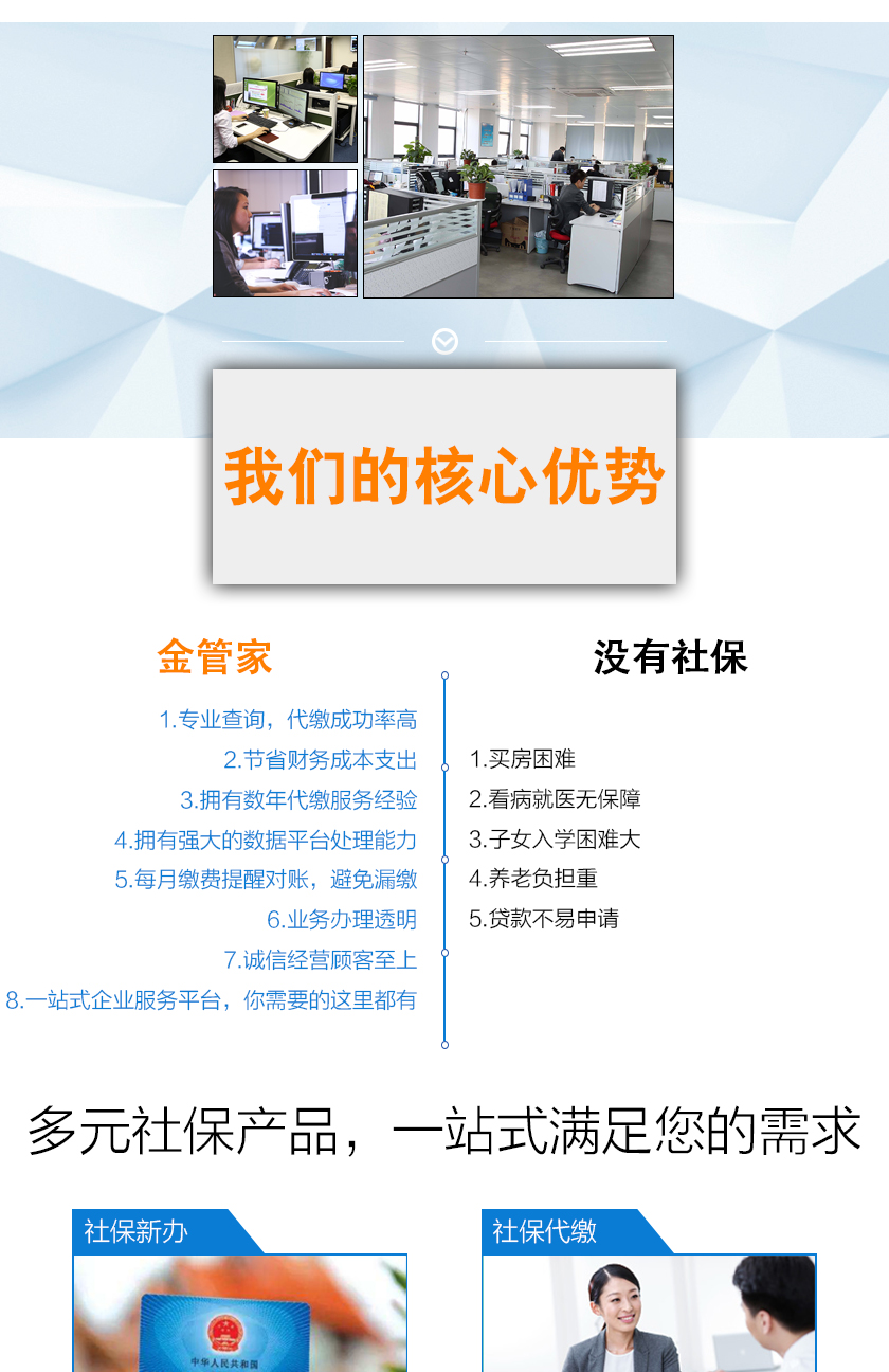 代办社保