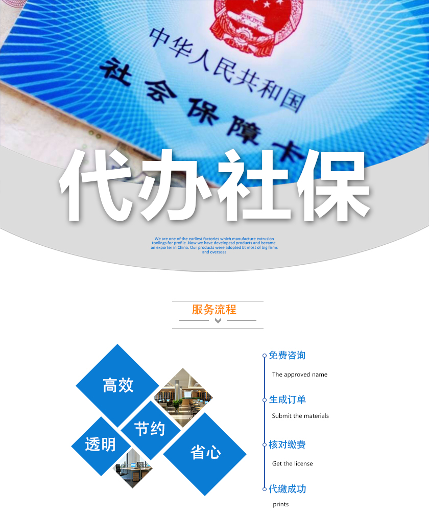 代办社保