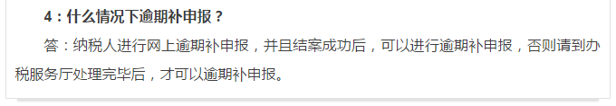 没有按时申报？修改、撤销、逾期补申报操作指
